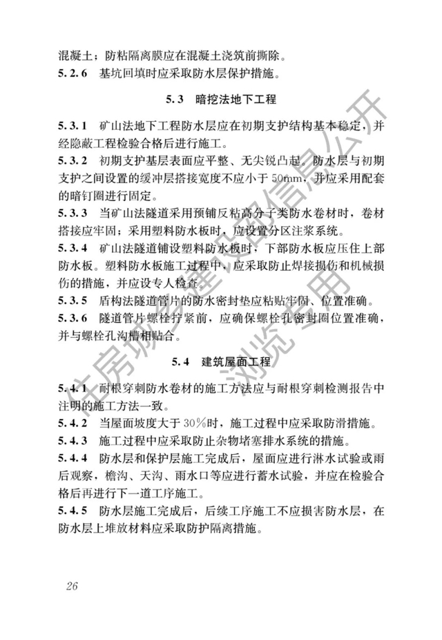 最严防水新规即将开始了——防水设计工作年限大涨，号称最严防水新规！（4月1日起实施）