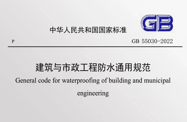 最严防水新规即将开始了——防水设计工作年限大涨，号称最严防水新规！（4月1日起实施）