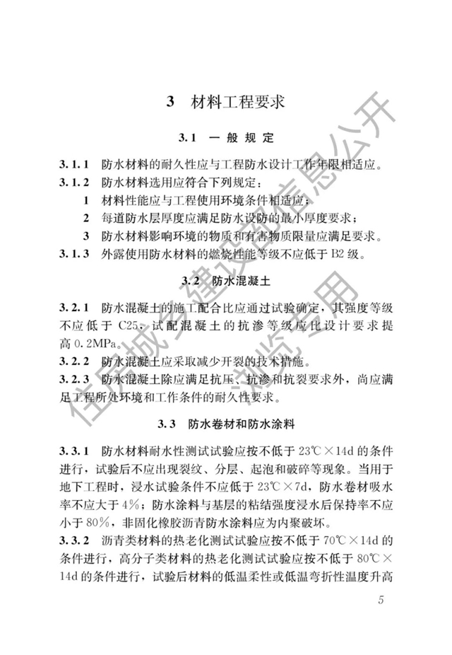 最严防水新规即将开始了——防水设计工作年限大涨，号称最严防水新规！（4月1日起实施）