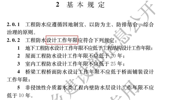 最严防水新规即将开始了——防水设计工作年限大涨，号称最严防水新规！（4月1日起实施）