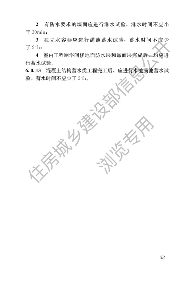 最严防水新规即将开始了——防水设计工作年限大涨，号称最严防水新规！（4月1日起实施）