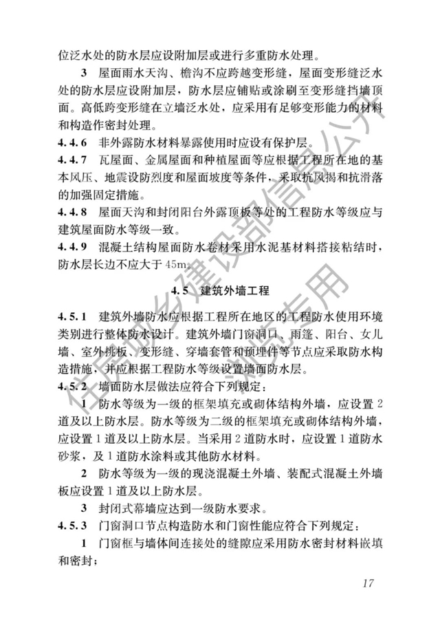 最严防水新规即将开始了——防水设计工作年限大涨，号称最严防水新规！（4月1日起实施）