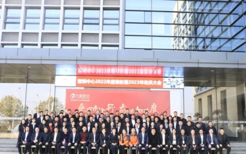 九阳防水2022年度表彰暨2023动员大会圆满召开