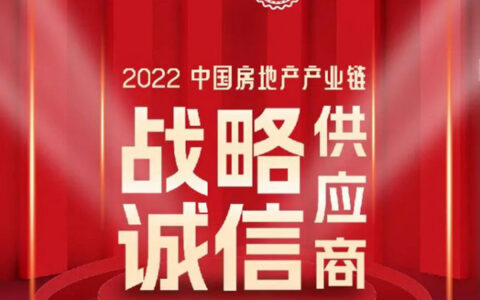 千江粉末荣膺2022年中国房地产粉末涂料类首选供应商