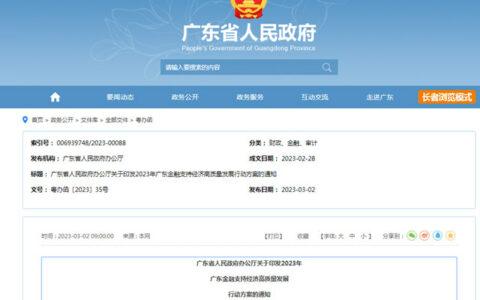 重大利好！1.5万亿！广东发文全方位支持房地产