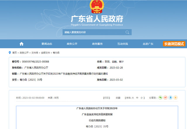 重大利好！1.5万亿！广东发文全方位支持房地产