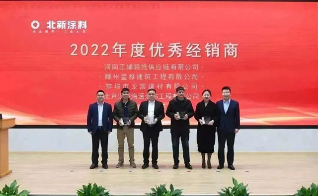 聚势赋能 共创未来 | 北新涂料召开2023年经销商大会