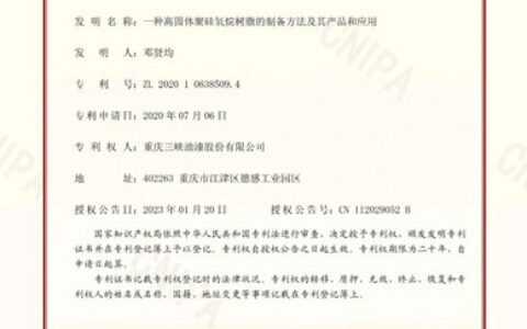 重庆三峡油漆股份有限公司喜获一项国家发明专利