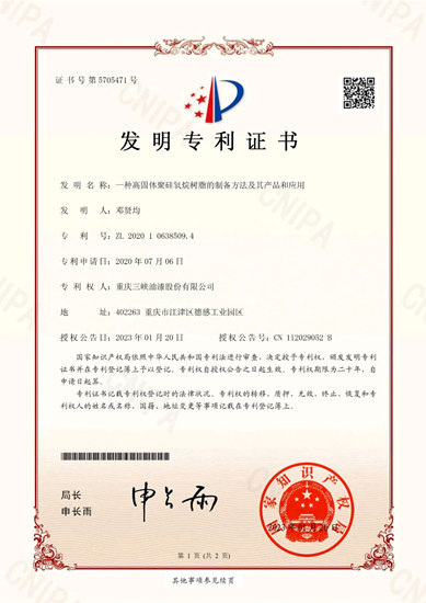 重庆三峡油漆股份有限公司喜获一项国家发明专利