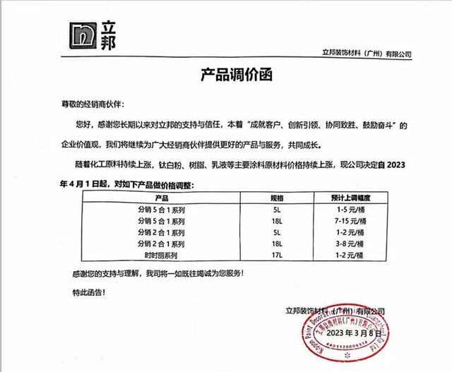 反击来了！立邦4月1日起涨价了！