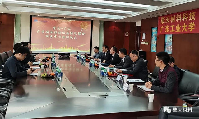 擎天材料&广东工业大学联合研发中心揭牌成立