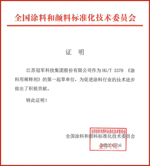 江苏冠军集团又一国家发明专利获得授权