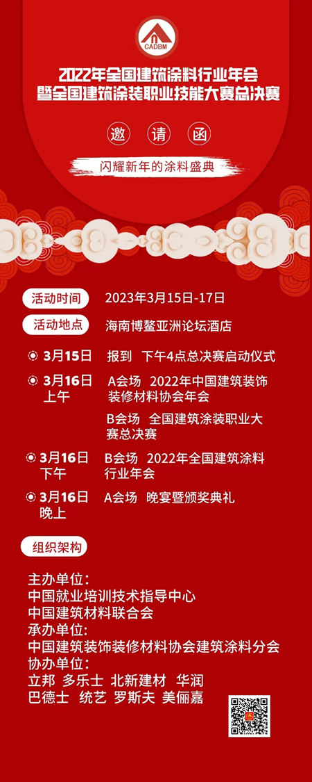 巅峰对决！博鳌亚洲论坛即将奏响全国建筑涂料行业最强音