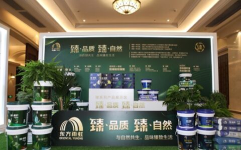与自然共生，品味臻致生活——东方雨虹民用建材集团“臻·系列”产品震撼上市