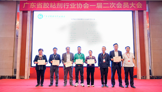 每四家企业就有一个专精特新小巨人，广东省胶粘剂行业协会举行第一届年会