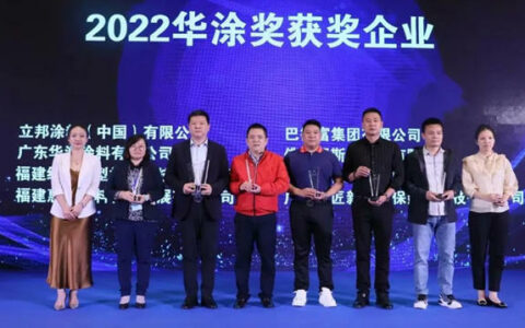 巴德富荣获2022华涂奖优质建筑涂料原材料供应商奖