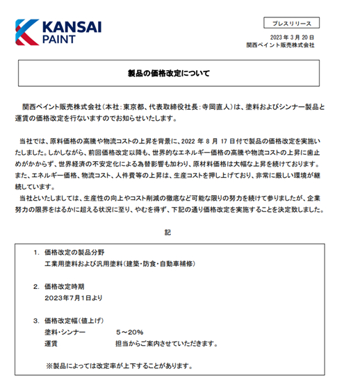 最高涨幅20%！又一家全球涂料巨头跟随立邦涨价了