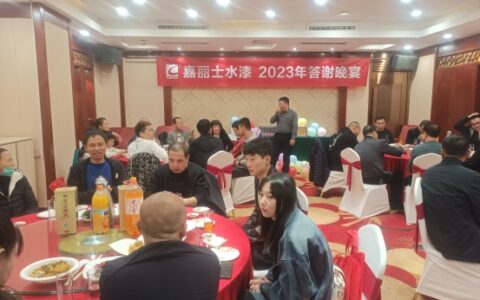 嘉丽士2023年山西省经销商营销峰会盛大召开！