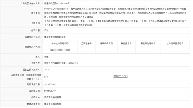 运输公司没有危化品运输资质，涂料企业跟着吃”锅烙“，被罚10万