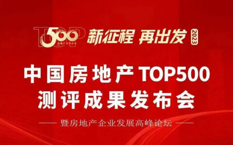 固克节能荣膺“2023房建供应链综合实力TOP500首选供应商品牌”，斩获四项大奖！