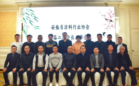 安徽省涂料行业协会第二届二次会长工作会议在黄山顺利召开