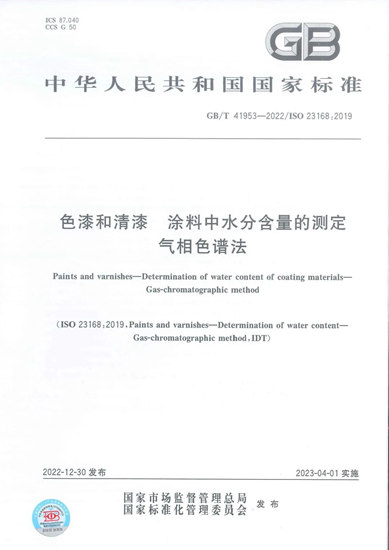 东顺参编·GB/T 41953-2022国家标准将于4月1日起正式实施