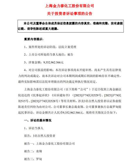 诉讼连增三起！前董事长拟清仓！金力泰“忽悠”投资者“崩盘”了