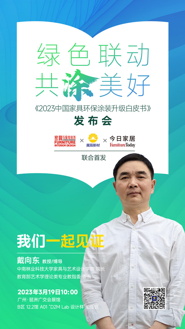 《2023中国家具环保涂装升级白皮书）》即将发布！