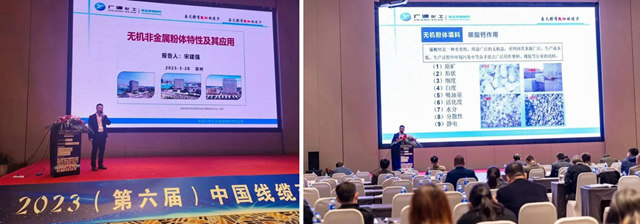 广源风采闪耀2023（第六届）中国线缆产业高峰论坛