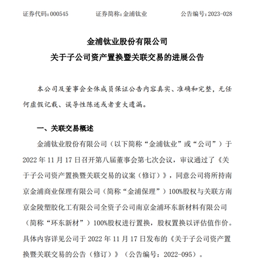 投资损失惨重！净利润亏损！金浦钛业子公司资产置换进行结构调整