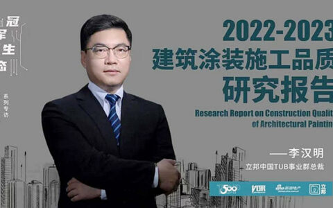立邦与品质同行，推动建筑涂装交付力”3好”模式