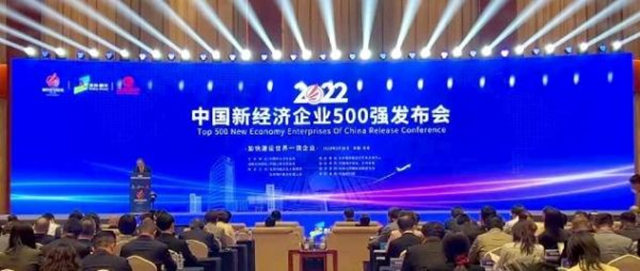 北新建材/三棵树/传化智联/华秦科技荣登2022中国新经济企业500强