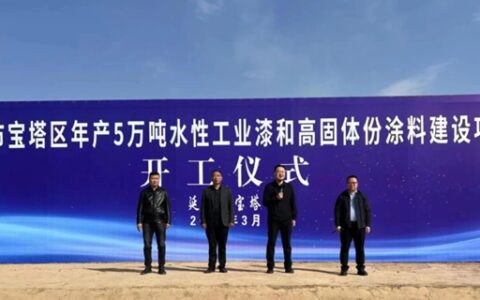这个企业跨界投资2.5亿建设年产5万吨工业涂料项目！