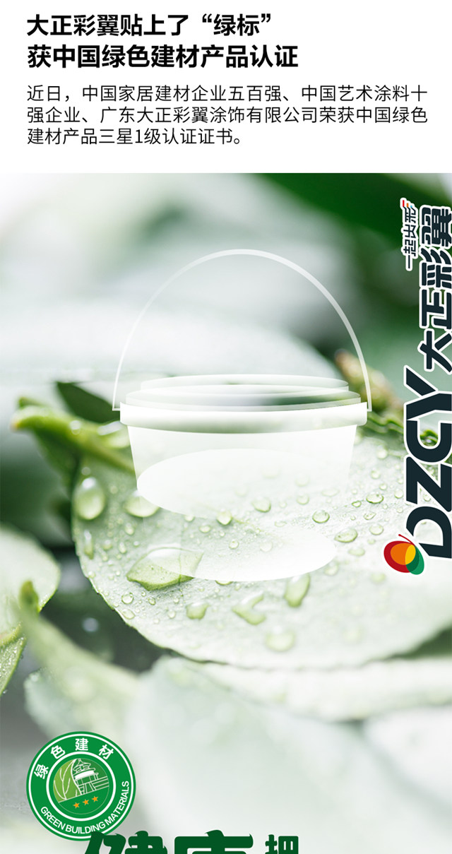 大正彩翼贴上了“绿标”,获中国绿色建材产品认证