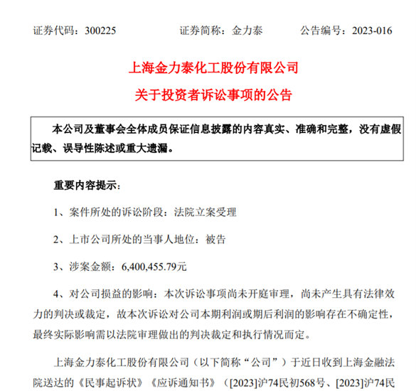 索赔超2000万，被创始人清仓的金力泰去年净亏1.13亿元