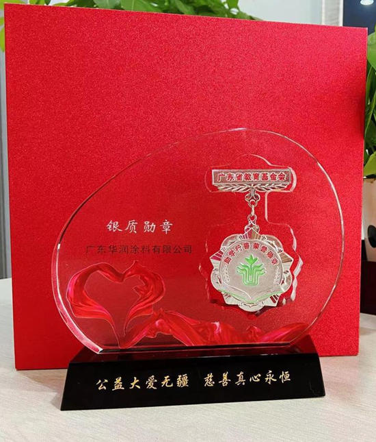 助学行善不间断，华润涂料获颁广东省教育基金会首届荣誉勋章