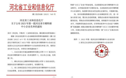 大厂金隅涂料有限责任公司成功确定为2023年第一批河北省专精特新中小企业