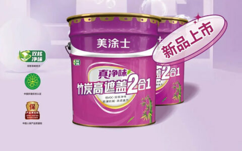 【 美涂士新品上市】竹炭高遮盖 你的刷新性价比优选！