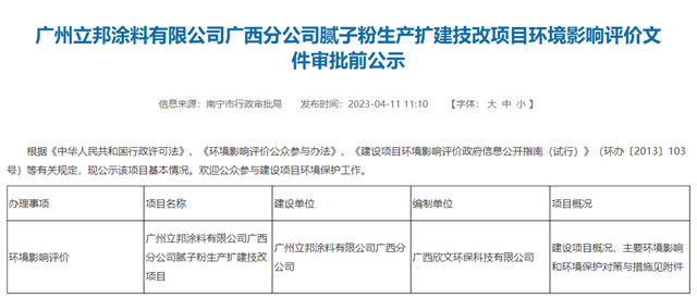 新增产能至15万吨！立邦扩建广西分公司项目