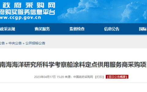 中科院公开招标！全国寻找这种涂料