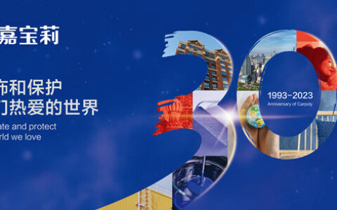 三十而立，嘉宝莉的嘉年华