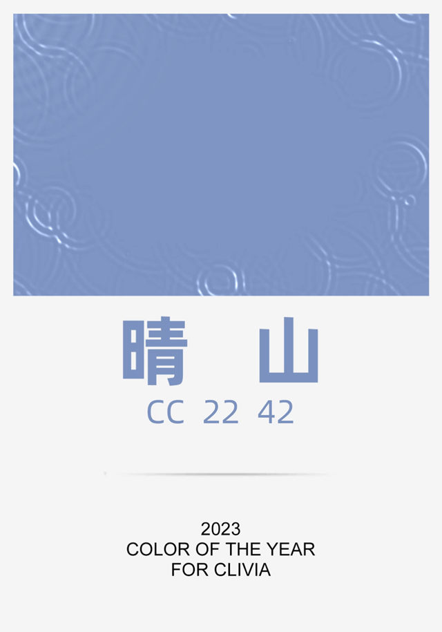 晴山 | 2023/24 君子兰春夏流行色