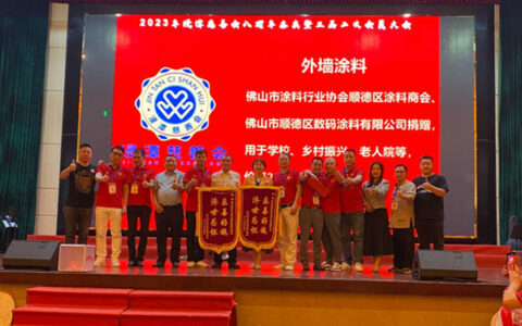 数码彩涂料与中国建筑装饰装修材料协会建涂分会、佛山市涂料行业协会、顺德涂料商会共捐助价值200万涂料