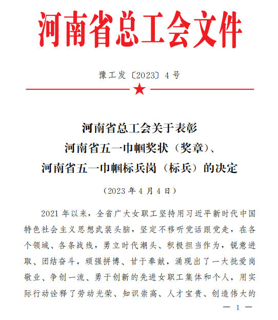 双捷报--“省五一巾帼标兵岗” “省五一巾帼标兵”