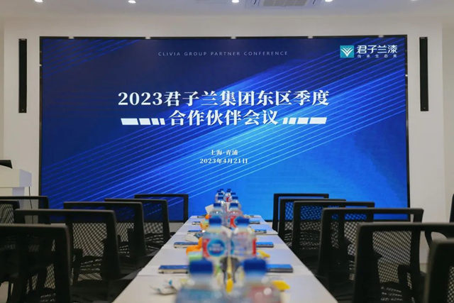 2023年君子兰东区第一季度合作伙伴会议