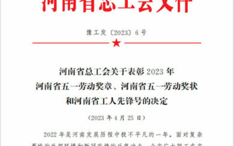 洁士美荣获河南省五一劳动奖状！