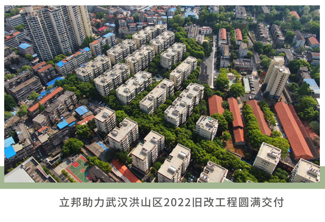 立邦参与武汉洪山区旧改，为2万+户居民圆梦新居