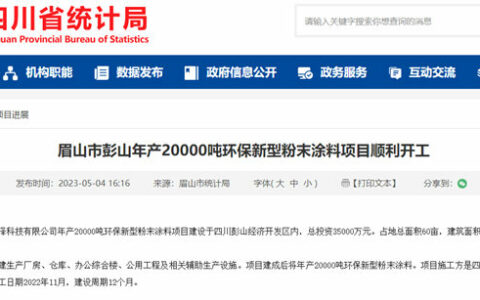投资3.5亿的涂料项目开工  PPG关西阿克苏诺贝尔等为何一致看好你争我抢