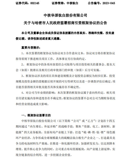 12亿！中核钛白注资5亿新设子公司拟在哈密投建新项目