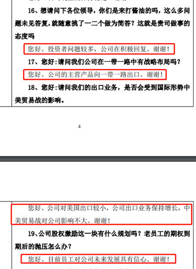 A股之最！新董事长被“围攻”，2小时回答98个问题